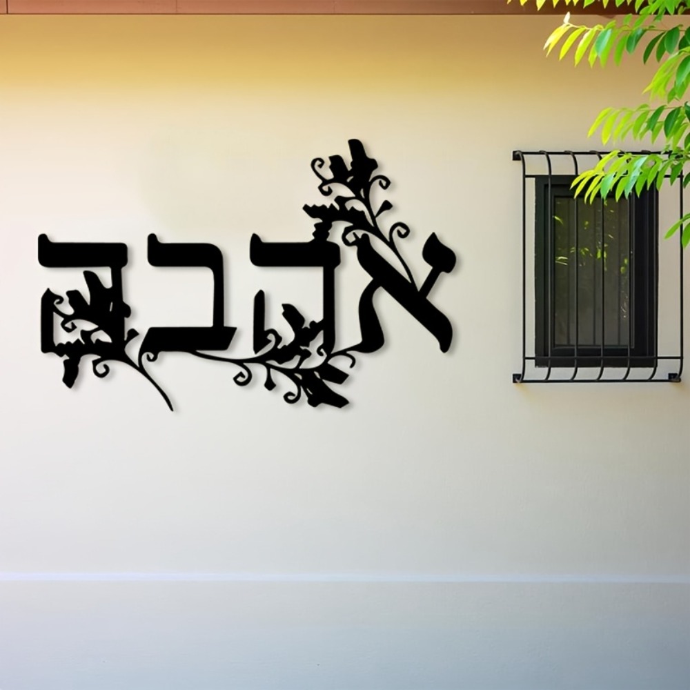 Home Office For - CIFBUY 鉄製ウォールアート ヘブライ文字 メタル彫刻 防錆性 壁掛け飾り