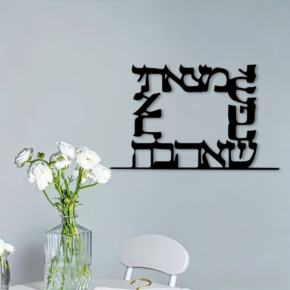 CIFBUY モダンヘブライ文字メタルウォールアート装飾鉄製 - Home Office For のレビューと価格